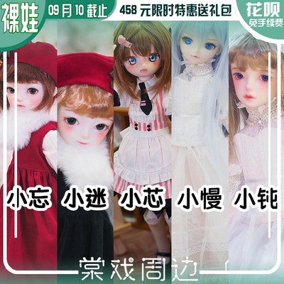 taobao agent 【Tang opera BJD doll】Xiaoxin Xiaoba Little Forgotten Little Valentine 1/4 Cartoon【UFDOLL】plastic