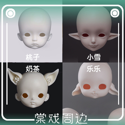 taobao agent [Tang Opera BJD] Sub -head 6 points [DZ] Little Snow Peach Milk Tea Lele
