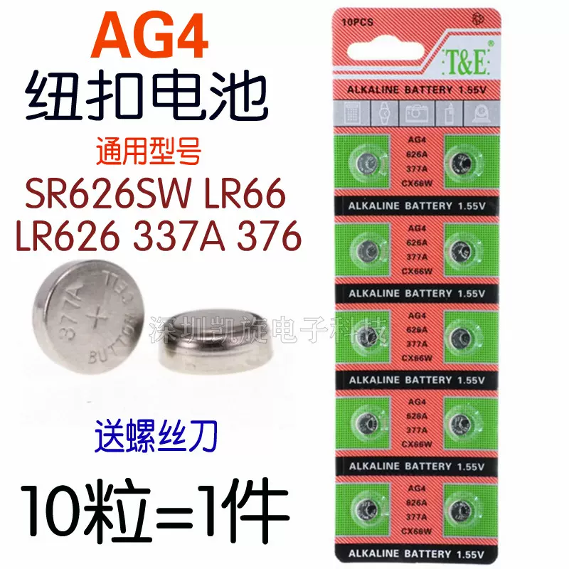 AG1/LR621/SR621SW/364/LR60/164通用鈕釦電池電子手錶遙控器電池
