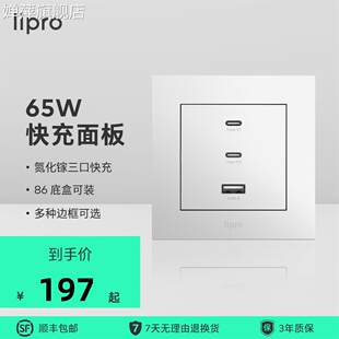 リプロ窒化ガリウムソケット 65 ワット超急速充電 USB インターフェイスタイプ C ソケット白隠蔽電源パネル