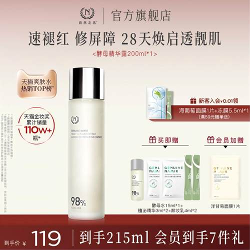 三重酵母 柔嫩肌肤