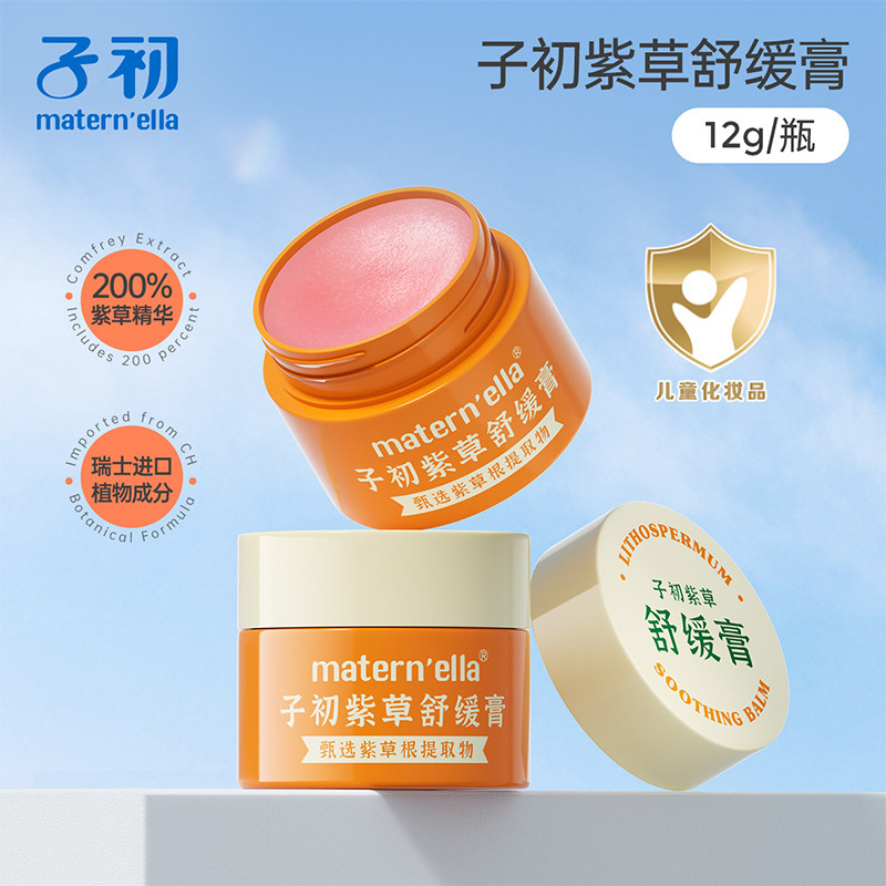 子初紫草多效舒缓膏12g户外防护随身小膏29.9元