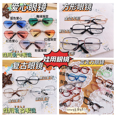 taobao agent Glasses, cotton doll, square retro lens, 20cm