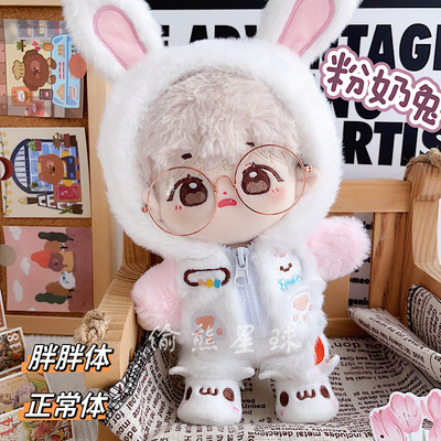 taobao agent Genuine set, soft cotton glasses, doll for dressing up, 20cm