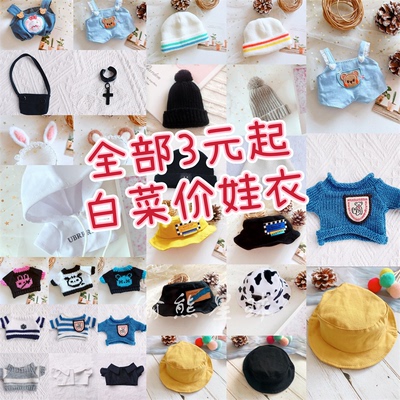 taobao agent Helmet, sweater, suspenders, sweatshirt, cotton doll, 20cm