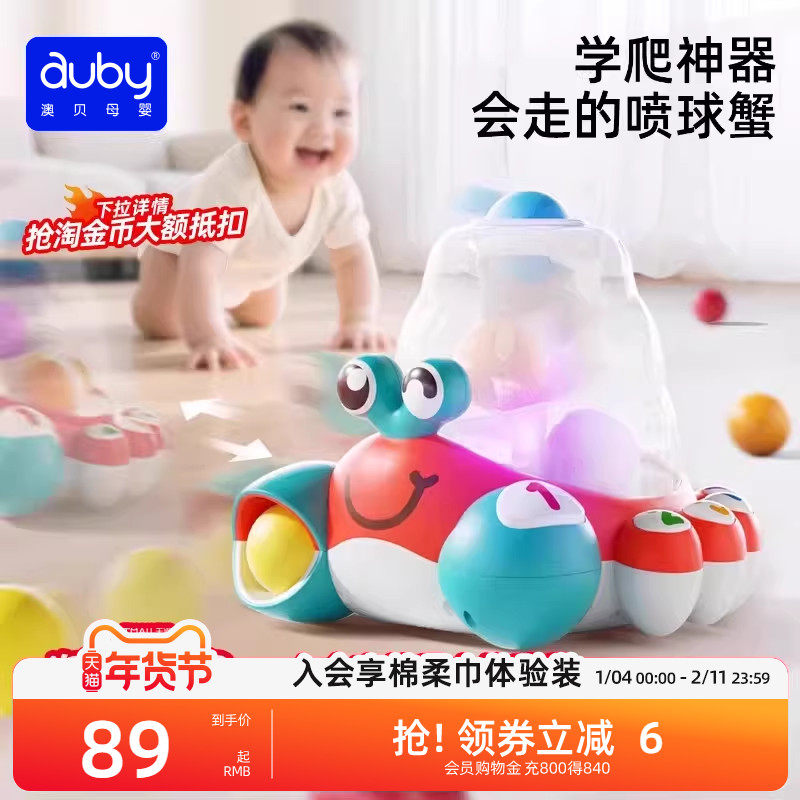 澳贝数字认知蟹婴儿玩具螃蟹8月龄益智早教小孩宝宝爬行儿童训练,玩具/童车/益智/积木/模型,淘宝优惠券,粉丝福利购,淘宝优惠卷
