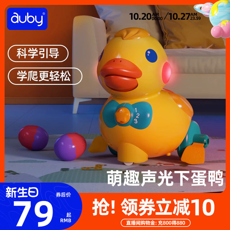 澳贝下蛋鸭婴儿益智乖乖小黄鸭玩具6个月宝宝引导抬头学爬行神器