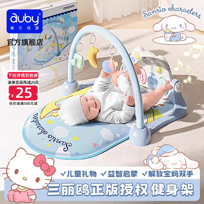 澳贝脚踏钢琴婴儿健身架脚踩早教玩具礼盒新生儿礼物月婴幼儿宝宝,玩具/童车/益智/积木/模型,淘宝优惠券,粉丝福利购,淘宝优惠卷