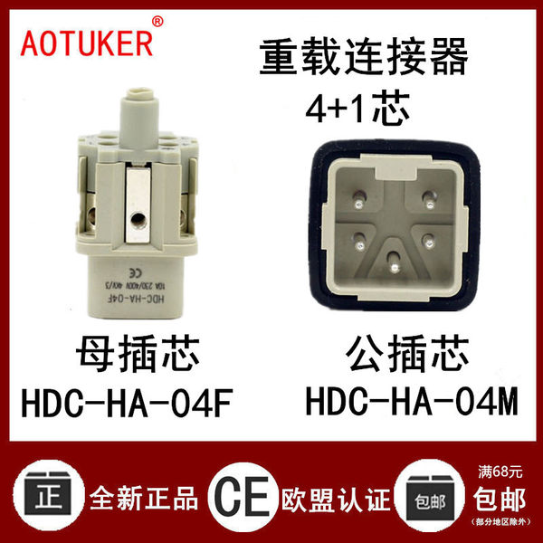 Перегрузка разъем 4 ядра 5 ядра мужчина и женщина HDC-HA-04F/M HDC-HA-004F/M 10A 230/400V