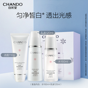 自然堂雪润皙白洁面水乳精华