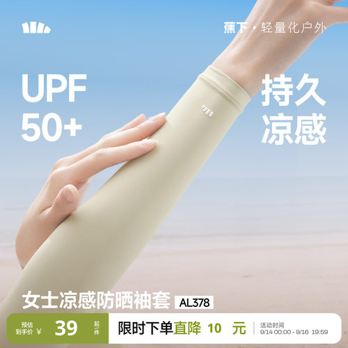 户外防晒 UPF150+ 多部位防晒防滑不脱落