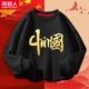 [黑/CH中国]