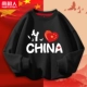 [黑/中国心]