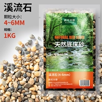 Камень ручья (4-6 мм) 1 кг