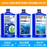 1100 мл свободного пакета замены воды [Удаление водорослей+нитрифицирующие бактерии+агент очистки воды]