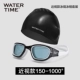 Bingbogi Myopia Plaging Goggles Black Hat Set [номер степени