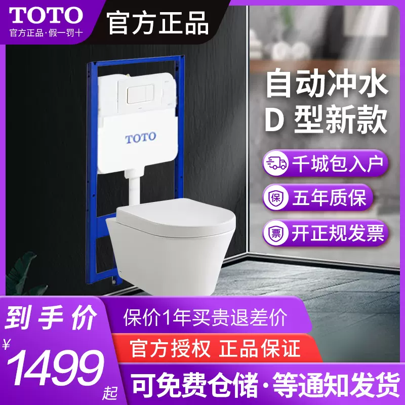 TOTO壁掛式馬桶CW941B懸空式智能馬桶衛洗麗6631組合隱藏款(04-C)-Taobao