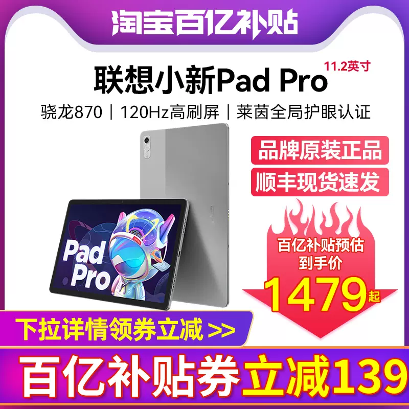 諮詢立減】Lenovo/聯想平板小新Pad Pro 12.6英寸驍龍870 2.5k OLED高清