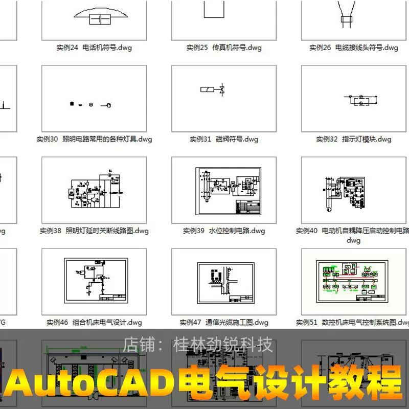 电工电路现场实物接线0例 图形和文字符号与实际开关及电气设备