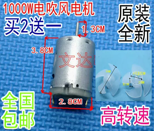 Мотор, высокоскоростной фен, 36v, DIY, 12v