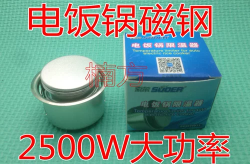 Рисоварка, термостат, упаковка, 2500W, высокая мощность