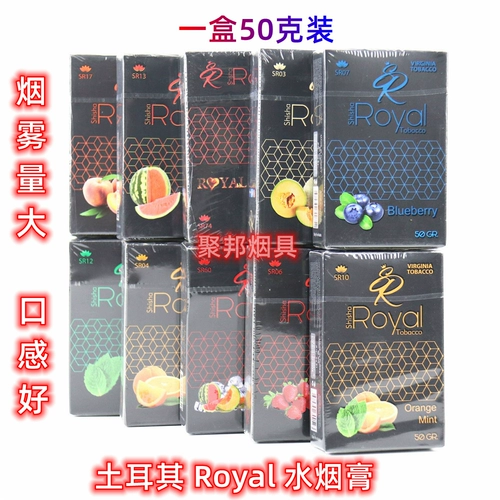 Турецкая королевская королевская вода сигарета крем -бар ночной рынок импортированный материал сигарет с водой большой дымная вода Шелк 50 ГРАММ