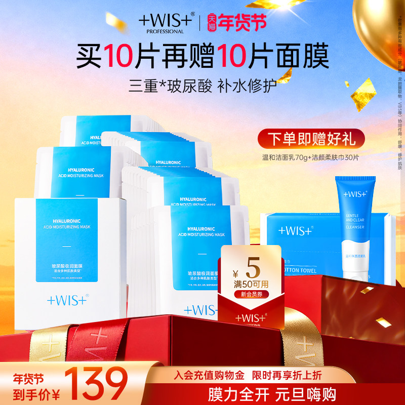 WIS玻尿酸极润面膜2.0升级三重补水保湿敏感肌熬夜护肤 官方正品,美容护肤/美体/精油,淘宝优惠券,粉丝福利购,淘宝优惠卷