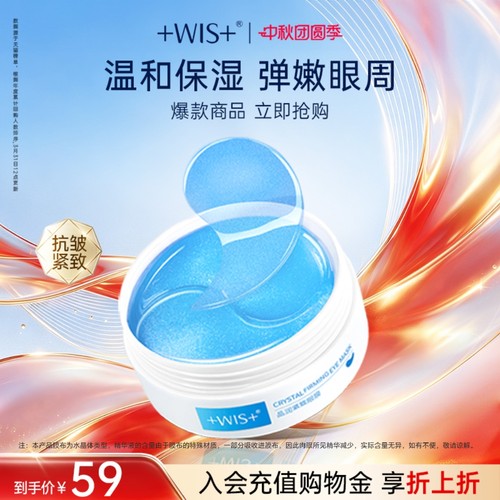 WIS蓝睛灵眼膜贴抗皱紧致消黑眼圈眼袋衰皱老提拉淡细纹正品男女