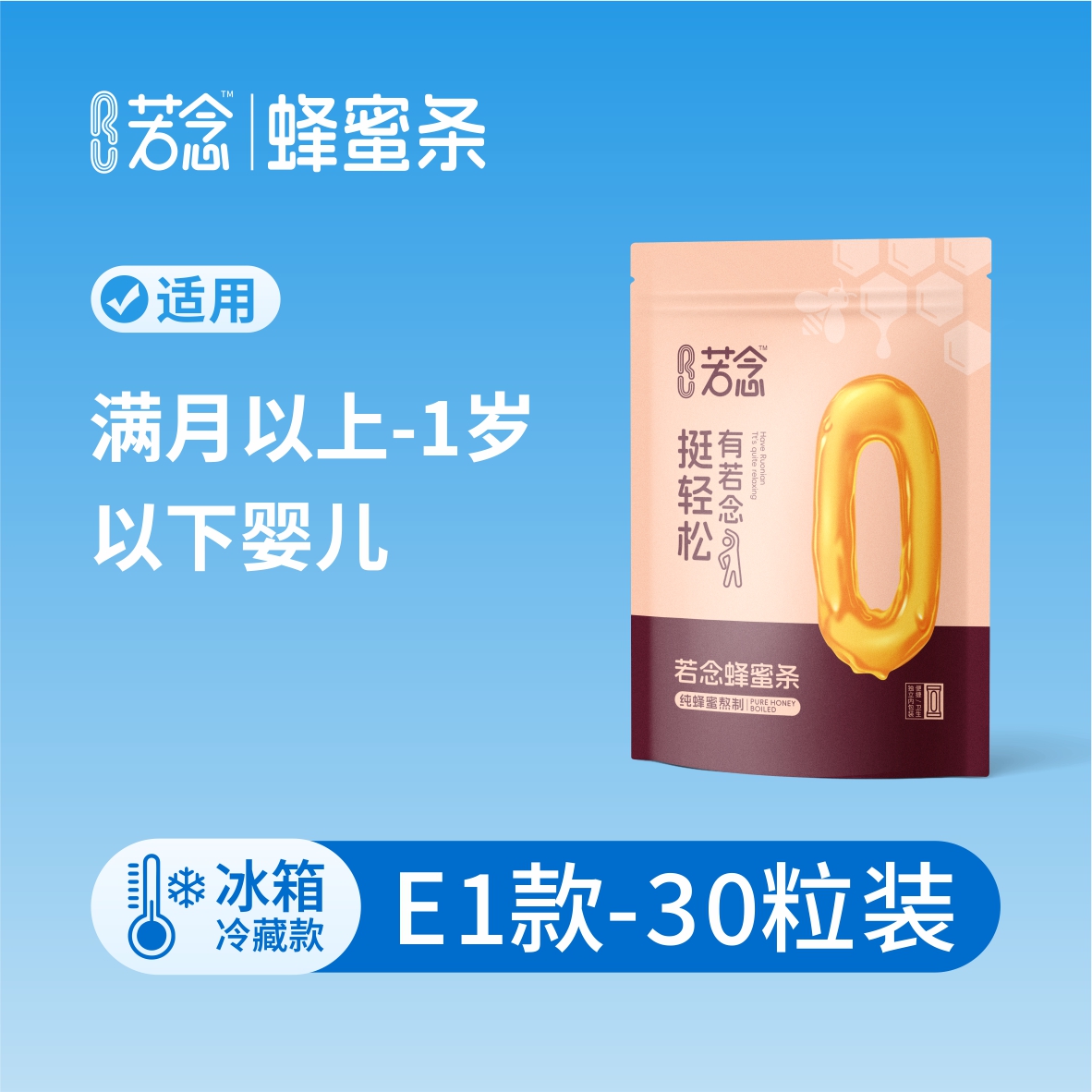 若念蜂蜜栓条蜜煎导蜂蜜露孕产妇专用哺乳期儿童婴幼儿老人成人款