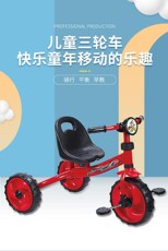 Трехколесный велосипед