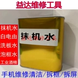 Средняя рама Oppo отделяется от замачивания зелья.