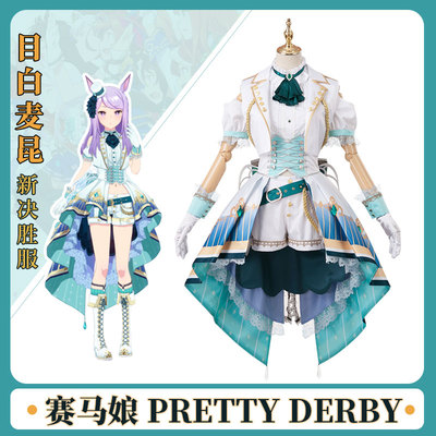 taobao agent Horse racing girl pretty derby Bai Mai Kunxin victory cosplay clothing