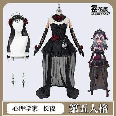 taobao agent [Sakura House] Fifth personality psychologist long night cosplay clothing