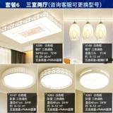 Комбинированный современный комплект для спальни для гостиной, светодиодный потолочный светильник, простой и элегантный дизайн