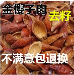 ゴールデンチェリー肉 500g 生ゴールデンチェリー肉 乾燥ゴールデンチェリー肉 種を抜いて粉末化も可能 送料無料