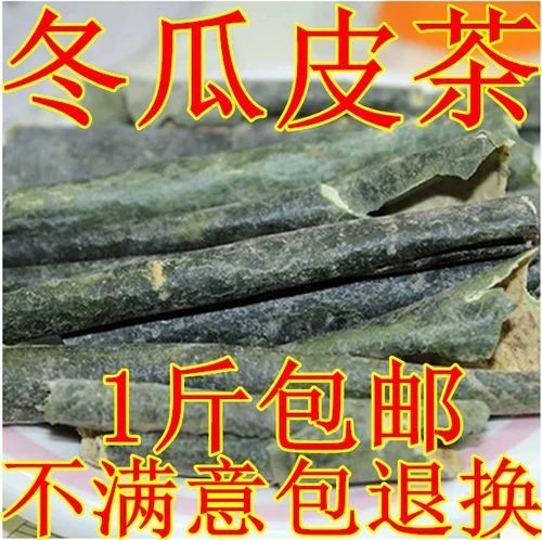 Сухой зимняя дыня кожаная чай 500G Бесплатная доставка чистая натуральная китайская зимняя зимняя дыня.