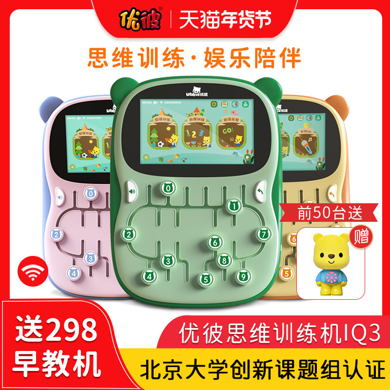 优彼逻辑思维训练机优比早教学习机儿童平板电脑新年礼物益智玩具,玩具/童车/益智/积木/模型,淘宝优惠券,粉丝福利购,淘宝优惠卷