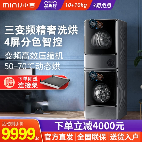 Сяоджи тепловой насос -тип стиральная машина Комбинированная промывая и сушильная костюма Домохозяйство Полно -аутоматическое напряжение -див.