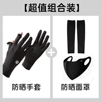 Комплект, черные перчатки, нарукавники, медицинская маска, 3 предмета