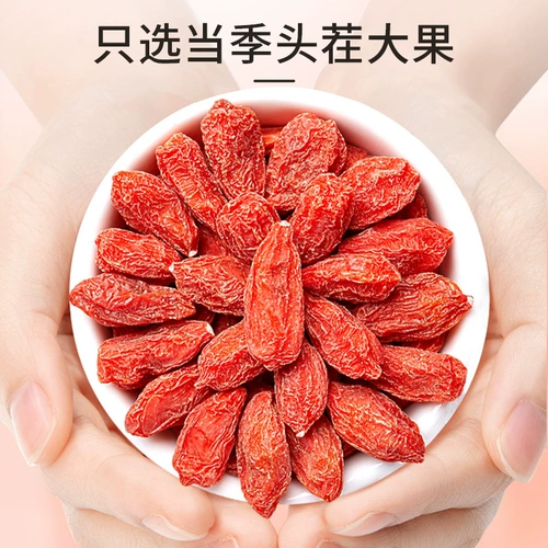 Подлинный флагманский магазин Ningxia Zhongning Wolfberry Аутентичные большие гранулы Hong Gouqi 杞 不 不 不 正 正 正 正 正 正 正 正