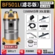 Версия элемента фильтра BF501L (2,5 -метровый шланг) [Пыль -специфическая конфигурация]