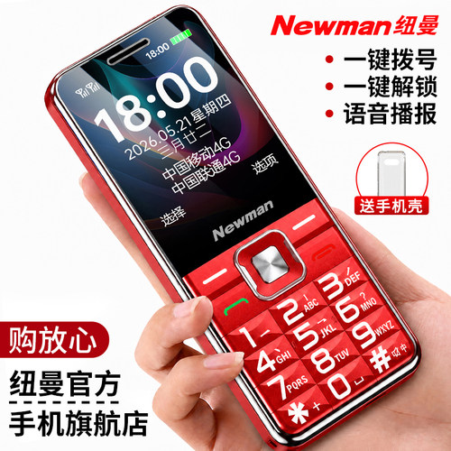 4G全网通 一键解锁 浮雕按键 9个亲情号