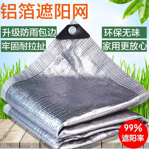 Алюминиевая фольга затенение сетки, толстая солнцезащитная сеть домашнего балкона двора на открытом воздухе.
