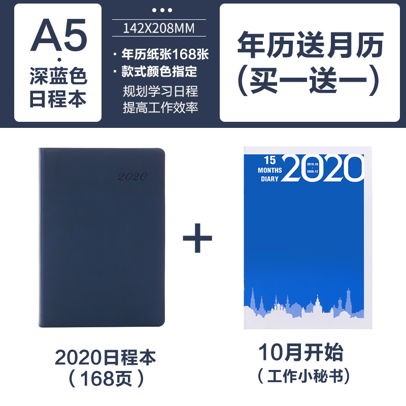 英力佳2020年日程本日历计划打卡本自律效率手册365天笔记本子定制小