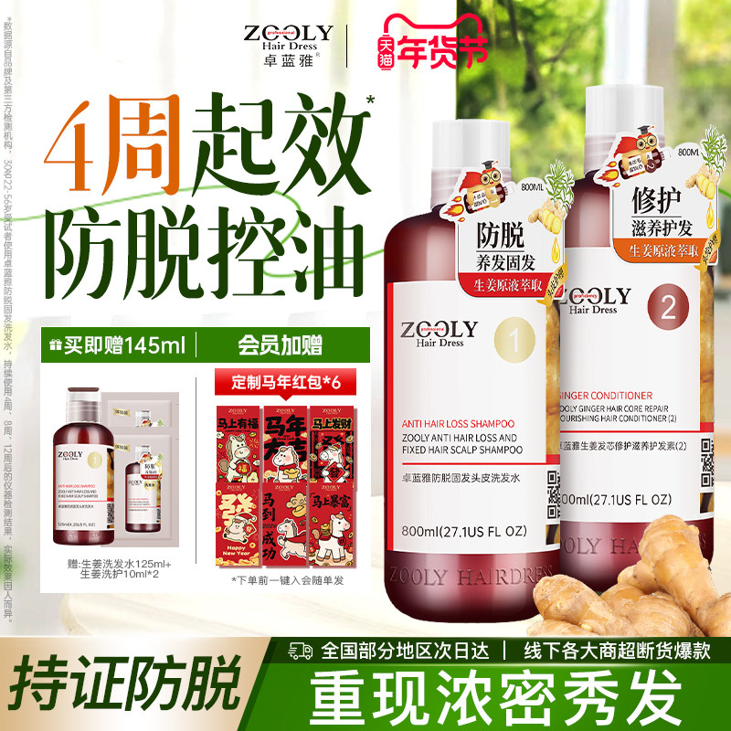 卓蓝雅生姜洗发水柔顺洗护套装男女防脱固发控油蓬松去屑止痒柔顺,美发护发/假发,淘宝优惠券,粉丝福利购,淘宝优惠卷