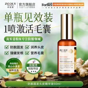 【卓蓝雅】生姜防脱固发营养液