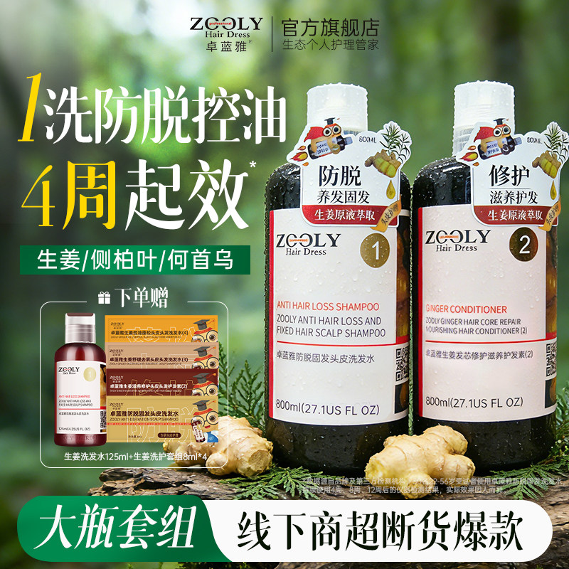 卓蓝雅生姜洗发水套装男女防脱固发侧伯叶控油蓬松增育官方旗舰店 - 淘宝联盟商品