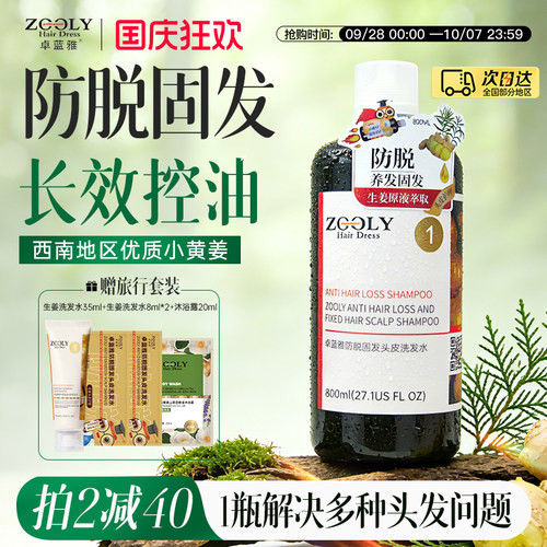 生姜植萃 大容量800ml