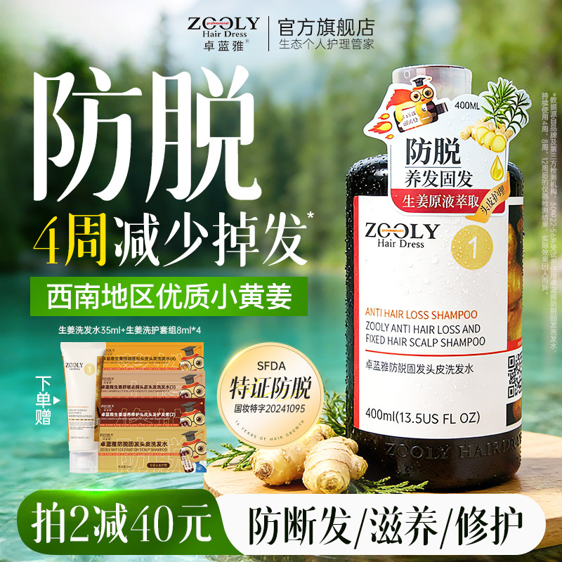 卓蓝雅生姜洗发水防脱固发男女去屑控油蓬松侧柏叶增密育毛洗发露 - 淘宝联盟商品