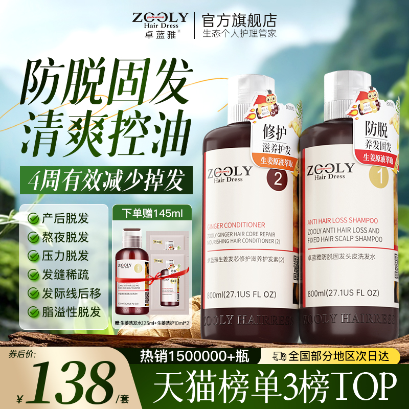 生姜侧柏叶防脱固发 大容量全家享 800ml*2